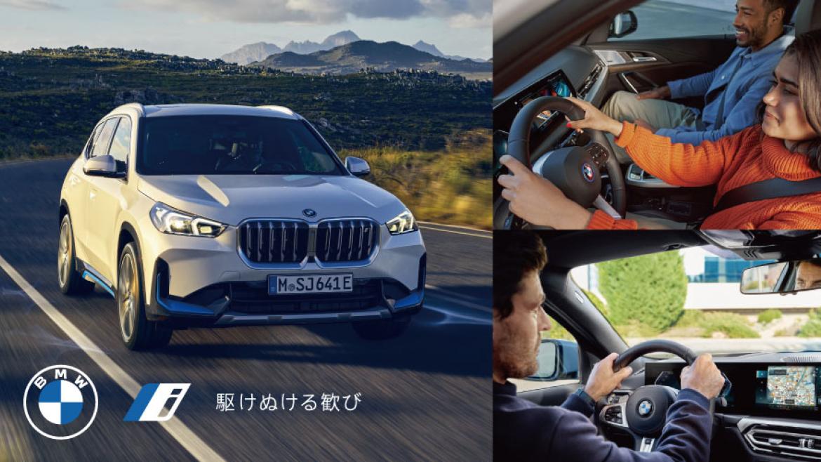 Elbe BMW 試乗キャンペーン